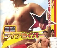 [KON1] 雄膣ライフセーバー (2006.05)[日本][KONG]